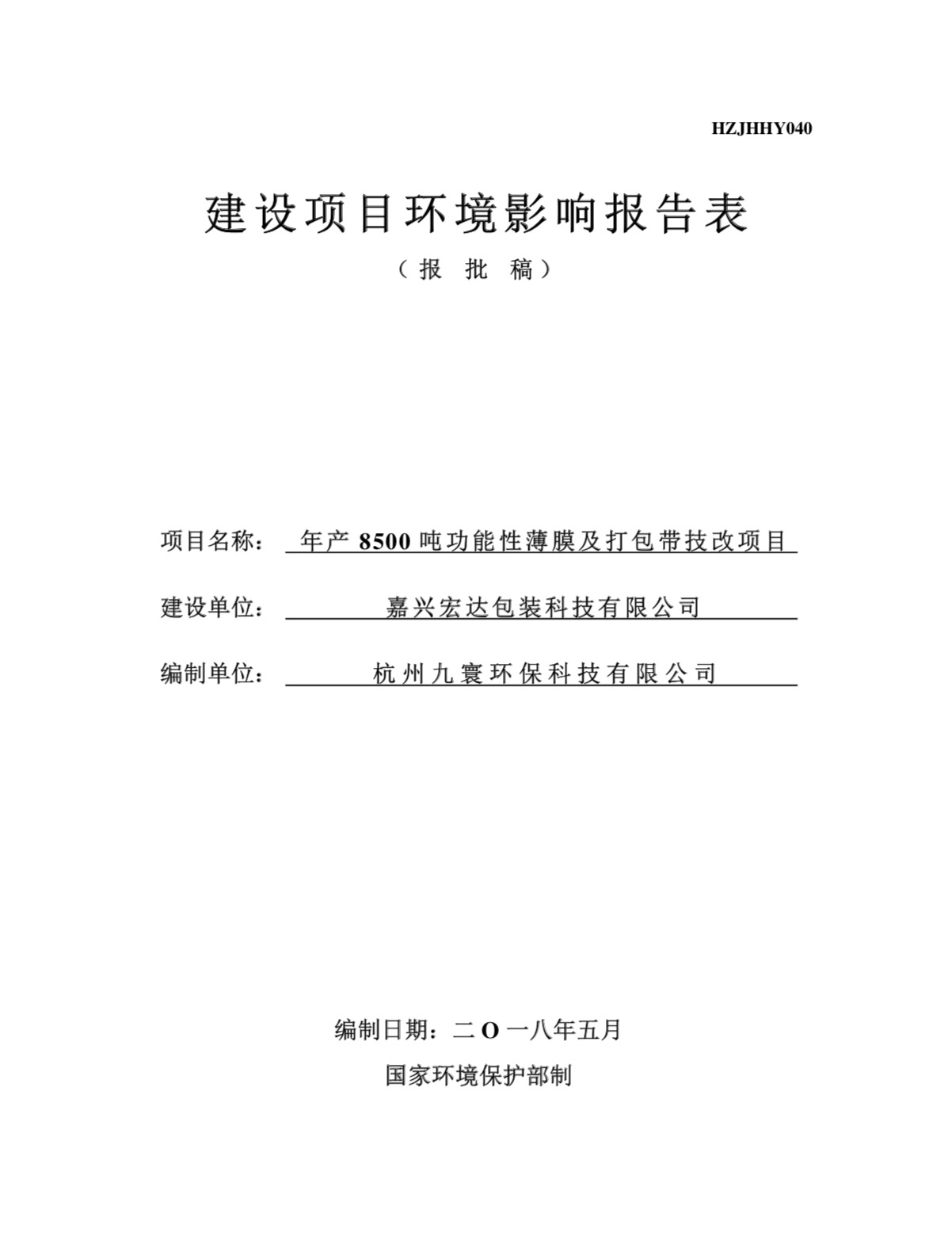 嘉興宏達(dá)包裝科技有限公司